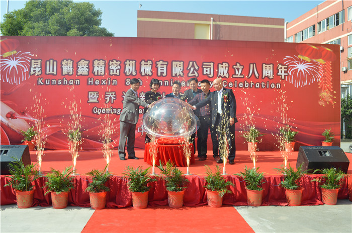 “昆山鹤鑫精密机械有限公司成立周年庆暨乔迁之喜”庆典