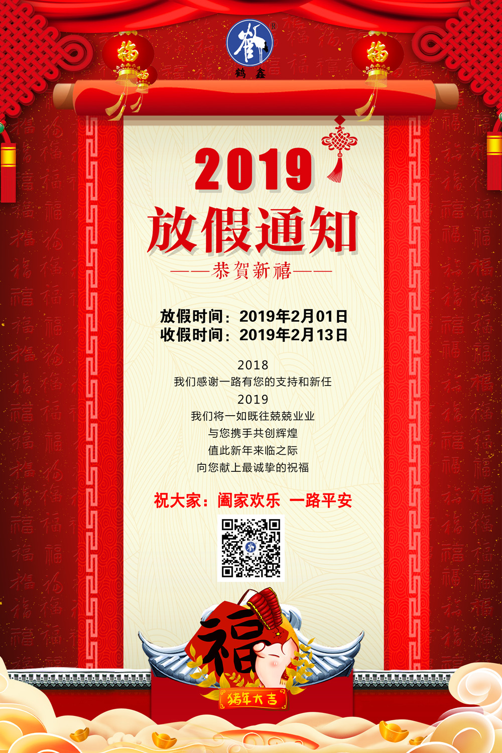 昆山鹤鑫机械春节放假通知！
