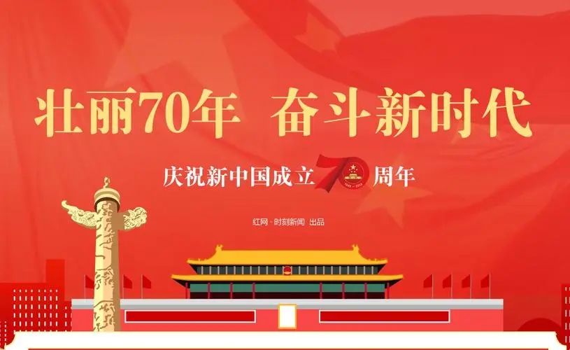 鹤鑫机械庆祝中华人民共和国成立70周年